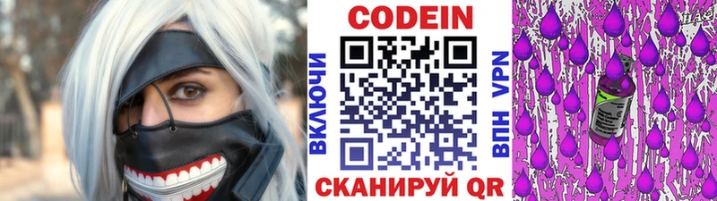 Кодеин Purple Drank  Абакан 